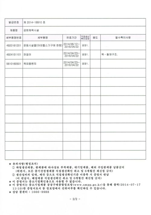 직접생산증명서 2/2
